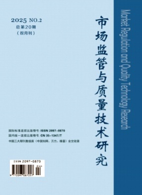 市场监管与质量技术研究杂志